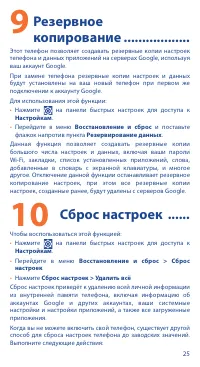 Страница 25