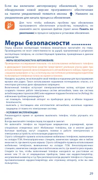 Страница 29