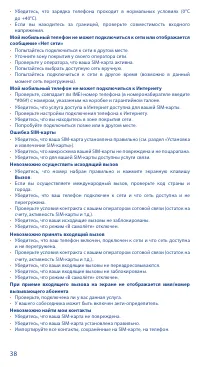 Страница 38