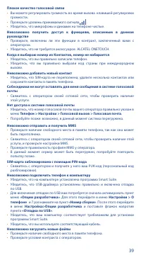 Страница 39