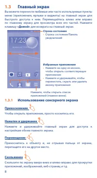 Страница 8