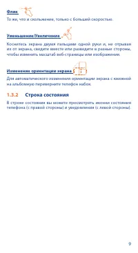 Страница 9