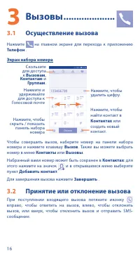 Страница 16