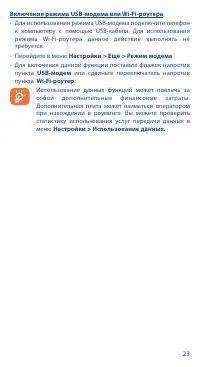 Страница 23