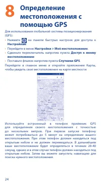 Страница 24