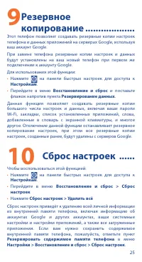 Страница 25