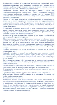 Страница 30
