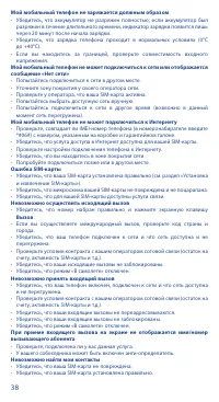 Страница 38