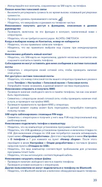 Страница 39