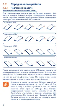 Страница 6
