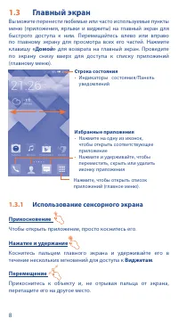 Страница 8