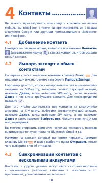 Страница 18