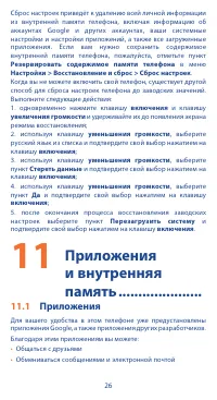 Страница 26