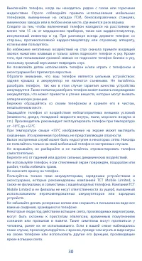 Страница 30