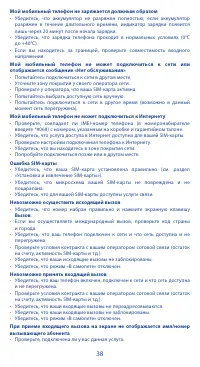 Страница 38
