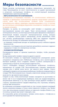 Страница 28