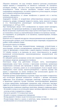 Страница 29
