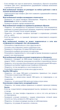 Страница 37
