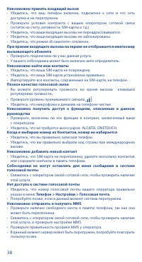 Страница 38