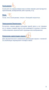 Страница 9