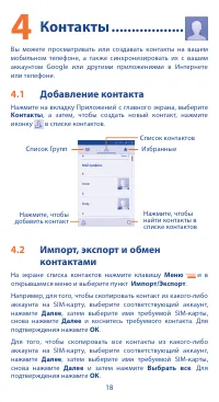 Страница 18