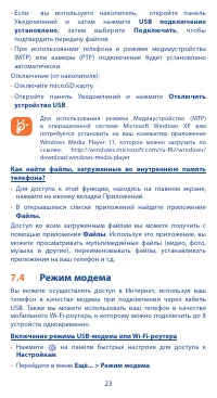 Страница 23
