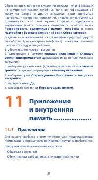 Страница 27