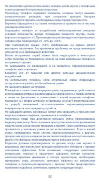 Страница 32