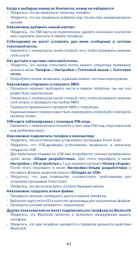 Страница 43