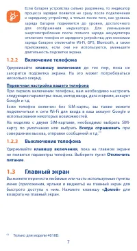 Страница 7