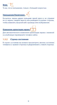 Страница 9