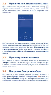 Страница 16