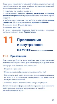Страница 25