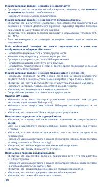 Страница 38