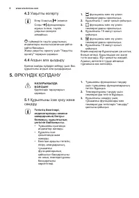 Страница 8