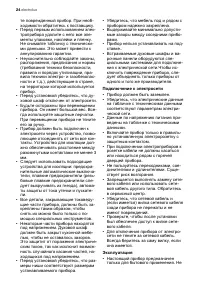 Страница 24
