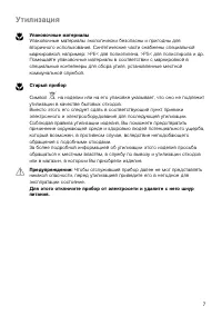 Страница 7