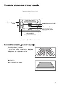 Страница 9