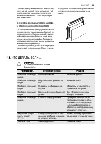 Страница 59