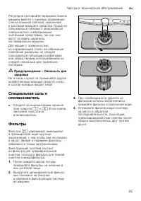 Страница 25