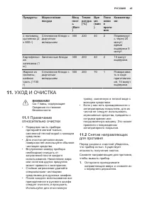 Страница 45