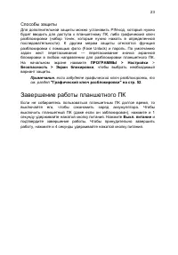 Страница 23
