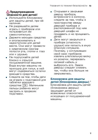 Страница 9