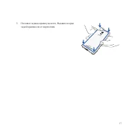Страница 17