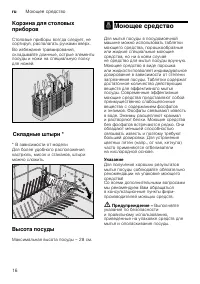 Страница 16