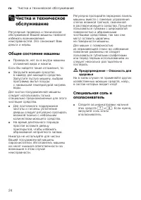 Страница 24