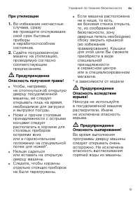 Страница 9