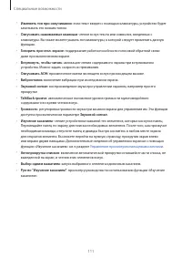 Страница 111