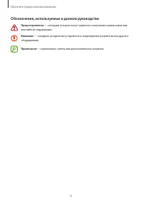 Страница 6