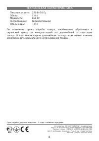 Страница 6